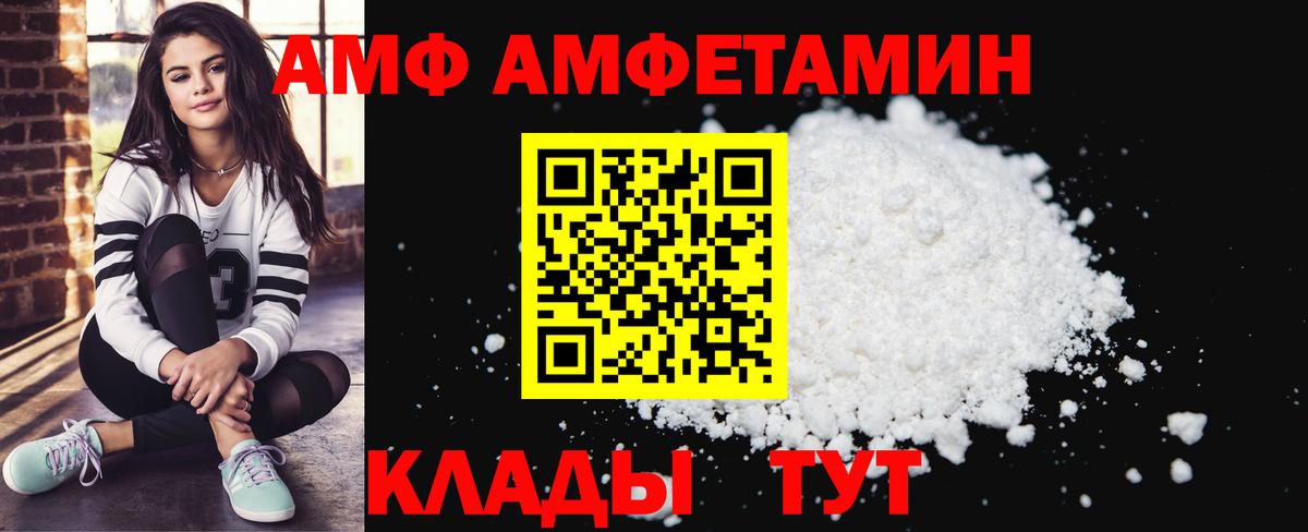 АМФ Розовый Сорочинск