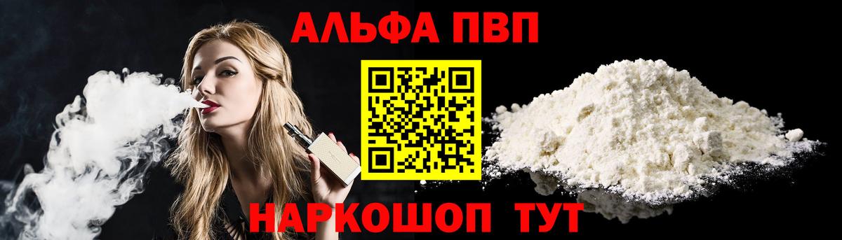где продают   Alfa_PVP VHQ  Alpha PVP Crystall  Вход с VPN  Сорочинск 