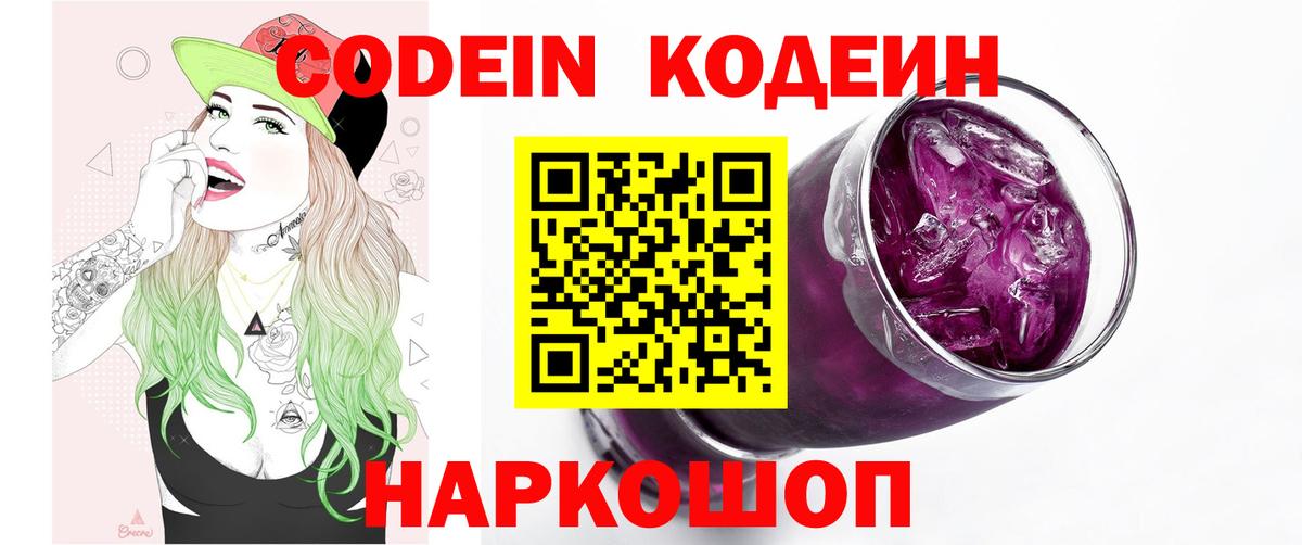 Codein Purple Drank Сорочинск