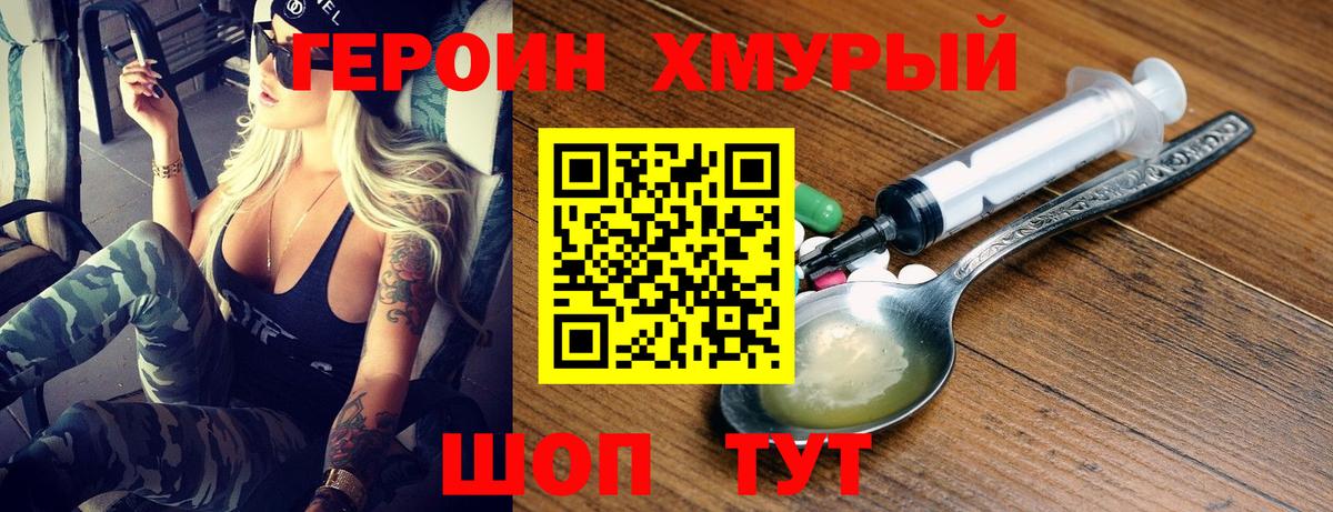 Сорочинск  ГЕРОИН хмурый  Вход с VPN 