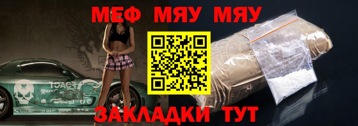 Меф  Меф кристаллы  Сорочинск  Вход с VPN  МЯУ-МЯУ кристаллы  МЯУ-МЯУ 