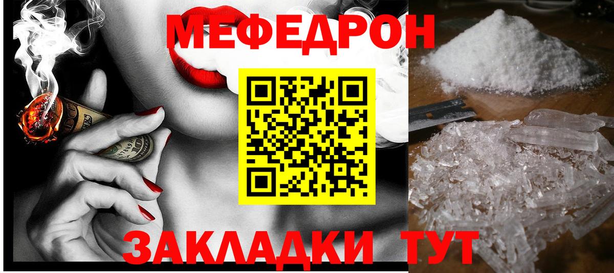 Меф мяу мяу кристаллы Сорочинск